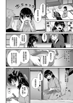 Page 36 of Youkoso Onsen Ryokan Nagase e Zenhen + Chuuhen