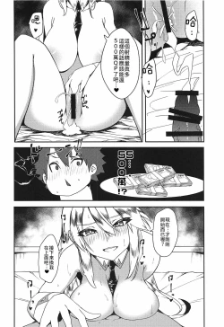 Page 17 of Sakusei Casino Camelot e Youkoso!! | 歡迎來到榨精賭場卡美洛!!