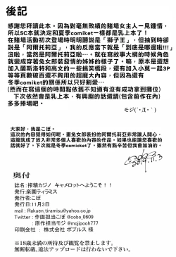 Page 26 of Sakusei Casino Camelot e Youkoso!! | 歡迎來到榨精賭場卡美洛!!