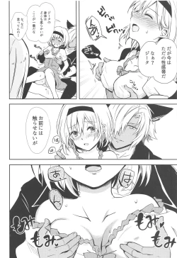 Page 17 of Oshiete! Djeetachan wa Doko kara Kuru no?~