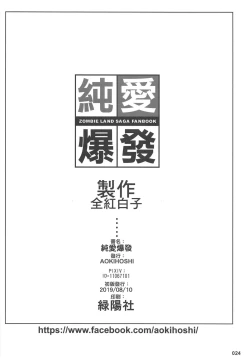 Page 25 of Junai Bakuhatsu