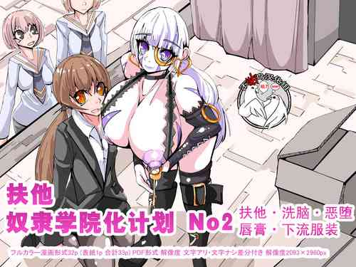 Download Futanari Dorei Gakuen-ka Keikaku No 2 | 扶他奴隶学院化计划 No2