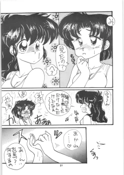 Page 21 of Ranma 1/2 SPECIAL Soushuuhen