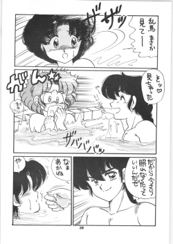 Page 38 of Ranma 1/2 SPECIAL Soushuuhen