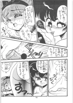 Page 79 of Ranma 1/2 SPECIAL Soushuuhen