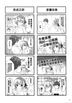 Page 19 of Boku no Kanojo wa Erogenger 2