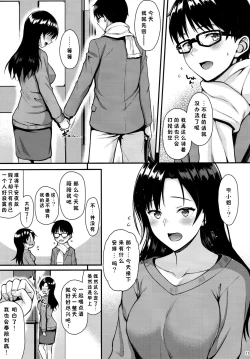 Page 11 of Shizuku-san wa Ore no Omoibito | 邻居是我的梦中情人