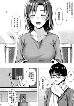 Page 8 of Shizuku-san wa Ore no Omoibito | 邻居是我的梦中情人