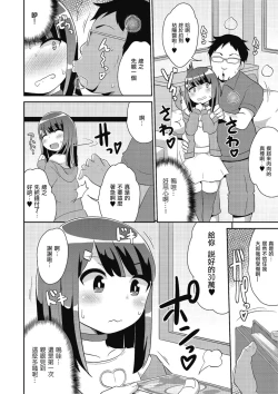 Page 4 of Nama Hame wa Mesu Homo no Hajimari
