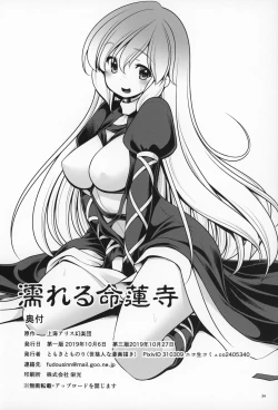 Page 33 of Nureru Myourenji