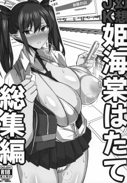 Page 2 of Gensou JK Himekaidou Hatate Soushuuhen