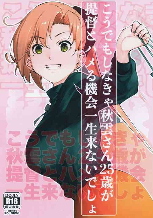 Download Kou demo Shinakya Akigumosai ga Teitoku to Hameru Kikai Isshou Konai desho