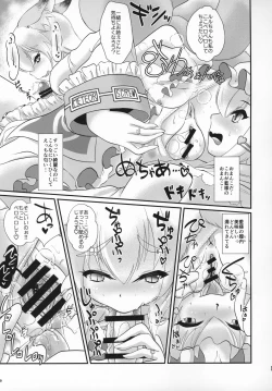 Page 8 of Natsu no Touhou Manga Matsuri Great  Yakumo Ran VS Ran-sama CJD