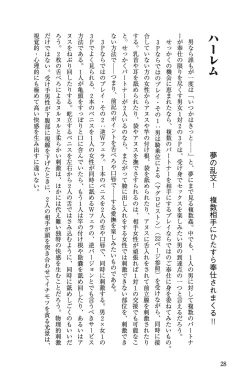 Page 28 of 10 times more comfortable! Climax SEX textbook for men