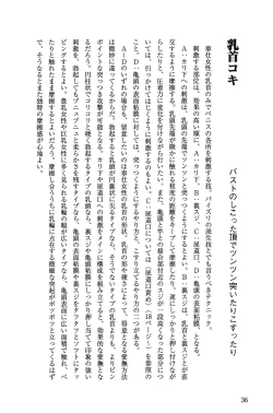 Page 36 of 10 times more comfortable! Climax SEX textbook for men