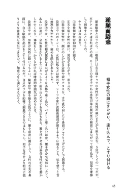 Page 48 of 10 times more comfortable! Climax SEX textbook for men