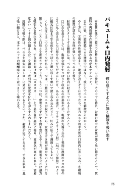 Page 76 of 10 times more comfortable! Climax SEX textbook for men