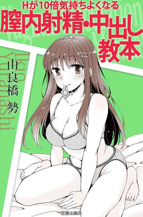 Download H becomes 10 times more comfortable - Ejaculation in the vagina