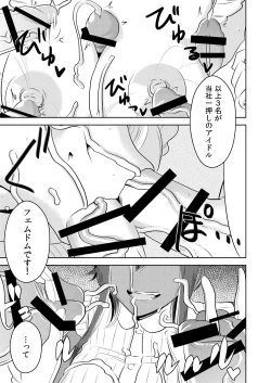 Page 10 of Makura Idol femdom!