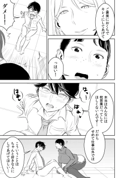 Page 18 of Makura Idol femdom!