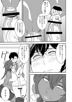 Page 26 of Makura Idol femdom! 3