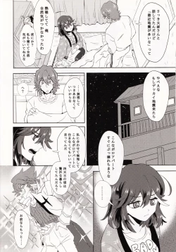 Page 18 of Dousei Hajimemashita