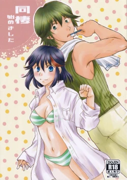 Page 1 of Dousei Hajimemashita