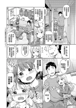 Page 227 of Awa no Ohime-sama | Bubble Princess
