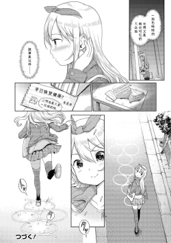 Page 241 of Awa no Ohime-sama | Bubble Princess