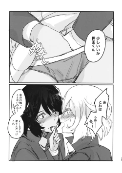 Page 12 of Oshida no Oshibe