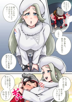 Page 1 of Pokémon Sword Shield Rakugaki Matome