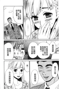 Page 12 of 21-ji no Onna2 | 21時之女2