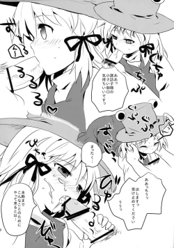Page 12 of Touhou Suinechou 2