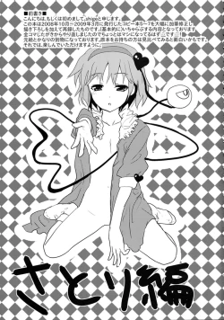 Page 3 of Touhou Suinechou 2