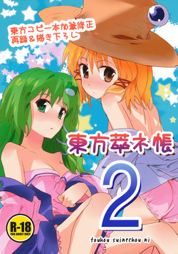 Download Touhou Suinechou 2