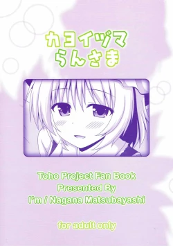 Page 32 of Kayoizuma Ran-sama