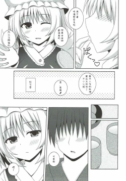 Page 8 of Kayoizuma Ran-sama