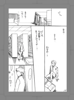 Page 12 of Owarenai Sekai
