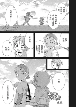 Page 87 of Motto Nurunuru Choudai