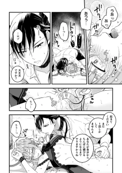 Page 24 of Otoko Kishi ga "Ku, Korose!" tte Iu kara Mesu Choukyou Shitemita Ch. 2