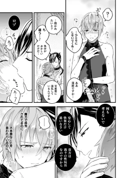 Page 17 of Otoko Kishi ga "Ku, Korose!" tte Iu kara Mesu Choukyou Shitemita Ch. 4