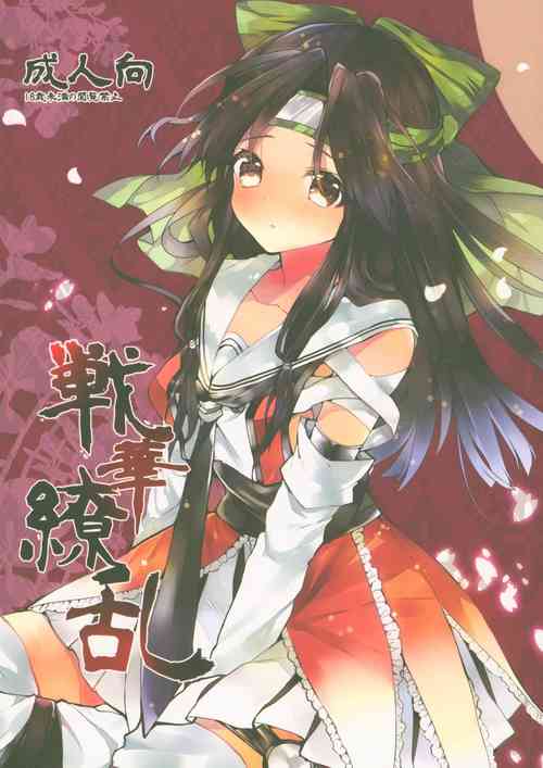 Download Senka Ryouran