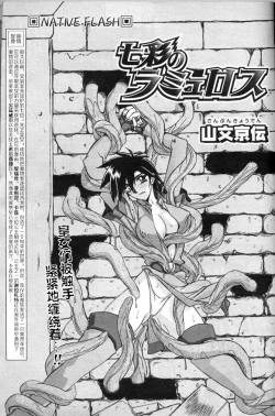 Page 77 of Shichisai no Lamuros II