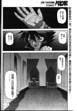 Page 92 of Shichisai no Lamuros II