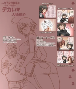 Page 2 of Kono Joshi Yakusho Shokuin wa Chiisakute Kawaikute Dekai