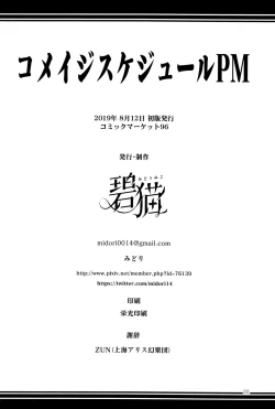 Page 33 of Komeiji Schedule PM