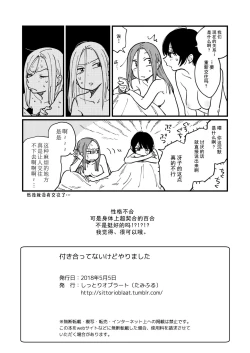 Page 26 of Tsukiatte Nai Kedo Yarimashita | 沒在交往還是上床了