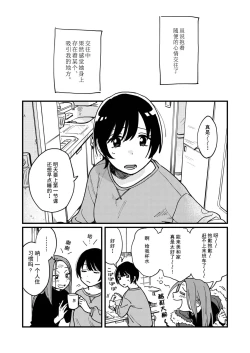Page 5 of Tsukiatte Nai Kedo Yarimashita | 沒在交往還是上床了