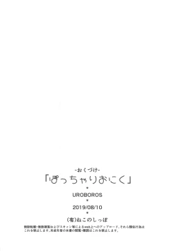 Page 21 of Pocchari Oniku