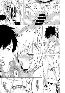 Page 27 of Sweet Mash Valentine | 甜点马修 情人节